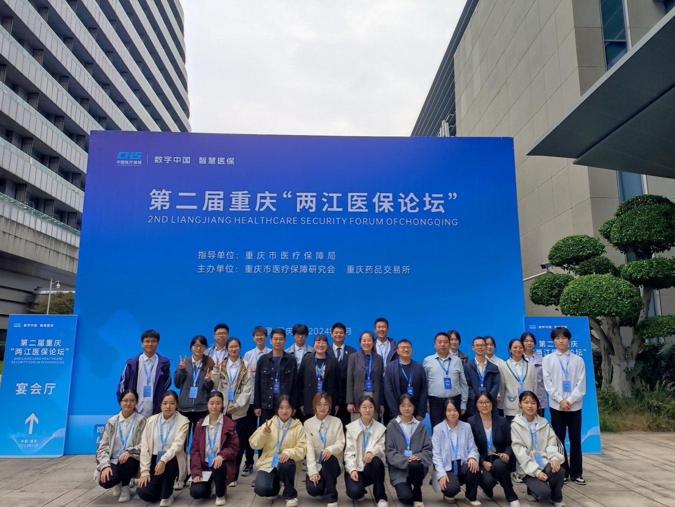 beat365医保治理能力现代化研究院成功协办第二届重庆“两江医保论坛”
